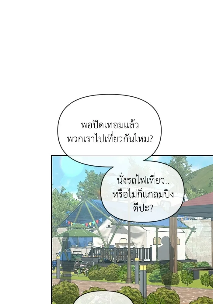 เพื่อนกันมันส์เกิน ตอนที่ 81 รูปที่ 92