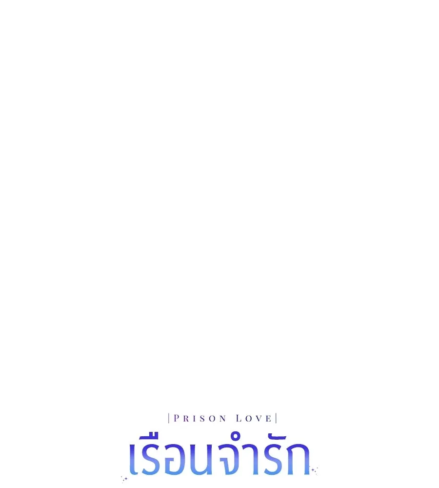 เรือนจำรัก ตอนที่ ตอนพิเศษ 7 รูปที่ 193
