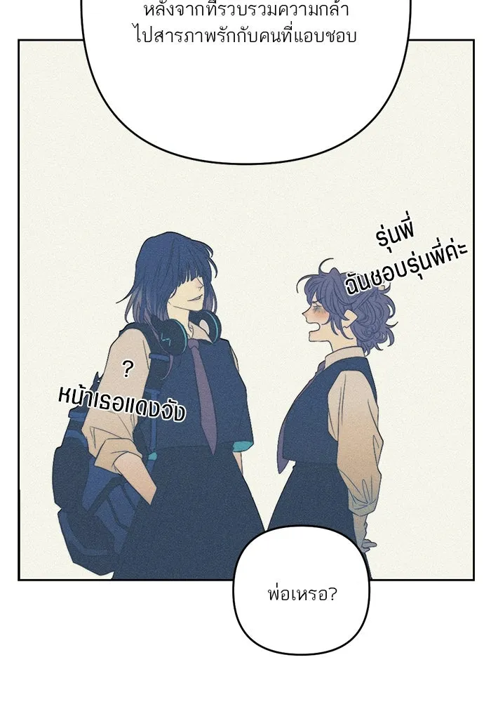 เปย์นี้เพื่อนาย My Sugar Baby ตอนที่ 98 การสิ้นสุดคือการเริ่มต้น รูปที่ 34