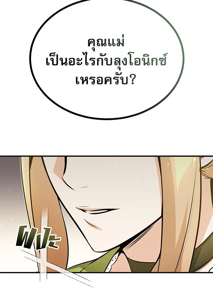จอมเวทเกิดใหม่ในรอบ 66666 ปี ตอนที่ 43 รูปที่ 125