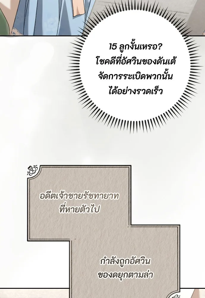 แด่ใจที่ไร้รัก ตอนที่ 59 รูปที่ 7
