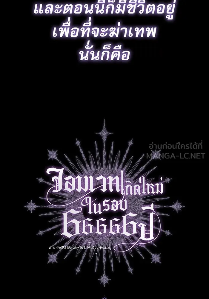 จอมเวทเกิดใหม่ในรอบ 66666 ปี ตอนที่ 5 รูปที่ 132