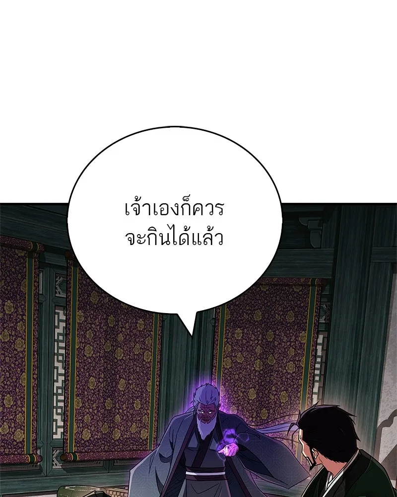 สุดยอดเทรนเนอร์แห่งยุทธภพ ตอนที่ 85 ยาสารภาพความจริง รูปที่ 104