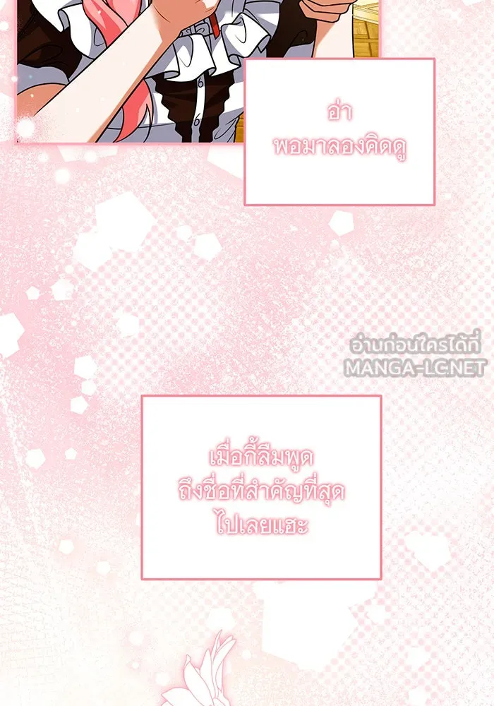 เปลี่ยนบทร้ายให้เป็นบทรัก ตอนที่ 17 รูปที่ 75