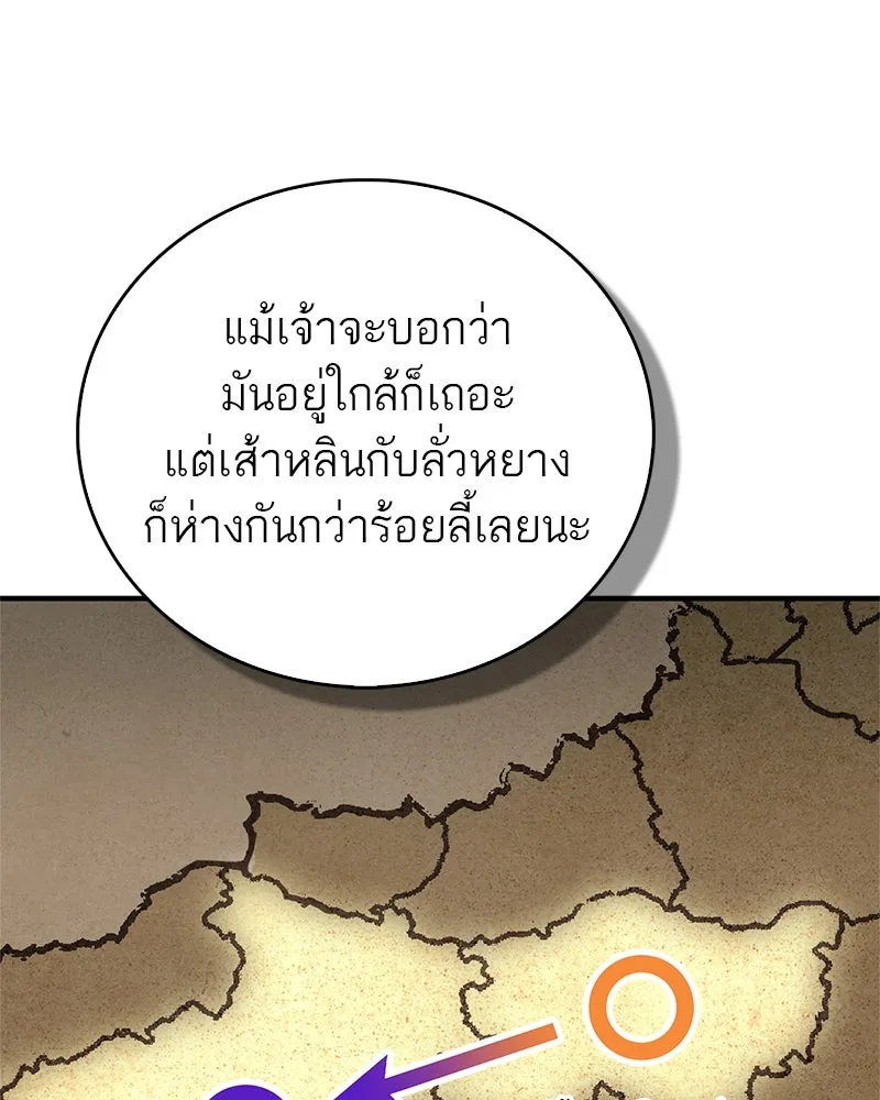 สุดยอดเทรนเนอร์แห่งยุทธภพ ตอนที่ 61 เลเวลอัปอยู่คนเดียว รูปที่ 173