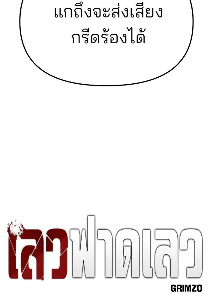 เลวฟาดเลว ตอนที่ 78 รูปที่ 41
