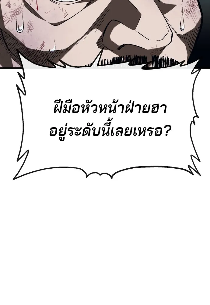 สนิมเชือดเลือดสาด ตอนที่ 8 รูปที่ 59