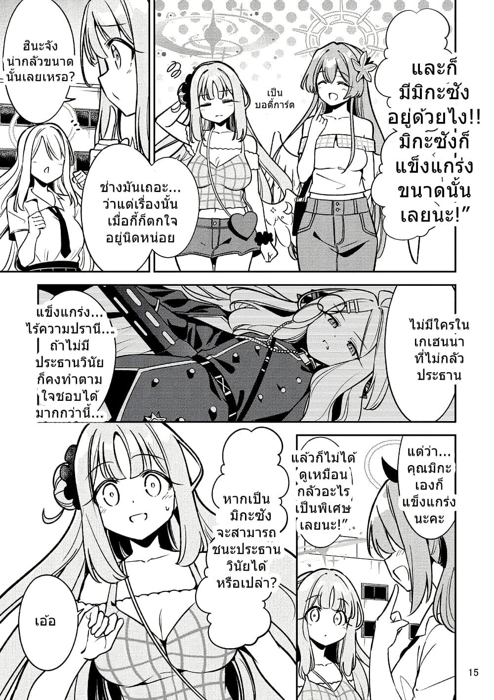 Manga-lc-com อ่านมังงะ อ่านการ์ตูน ออนไลน์ ฟรี Blue Archive NagimikaTanoshii Gehenna Ryokou By Moja ตอนที่ 1 2 3 4 5 6 7 8 9 10 11 12 13 14 ฟรี ไม่มีโฆษณา Manga-lc - อ่าน มังงะ อ่าน การ์ตูน ออนไลน์ อ่านมังงะ ฟรี