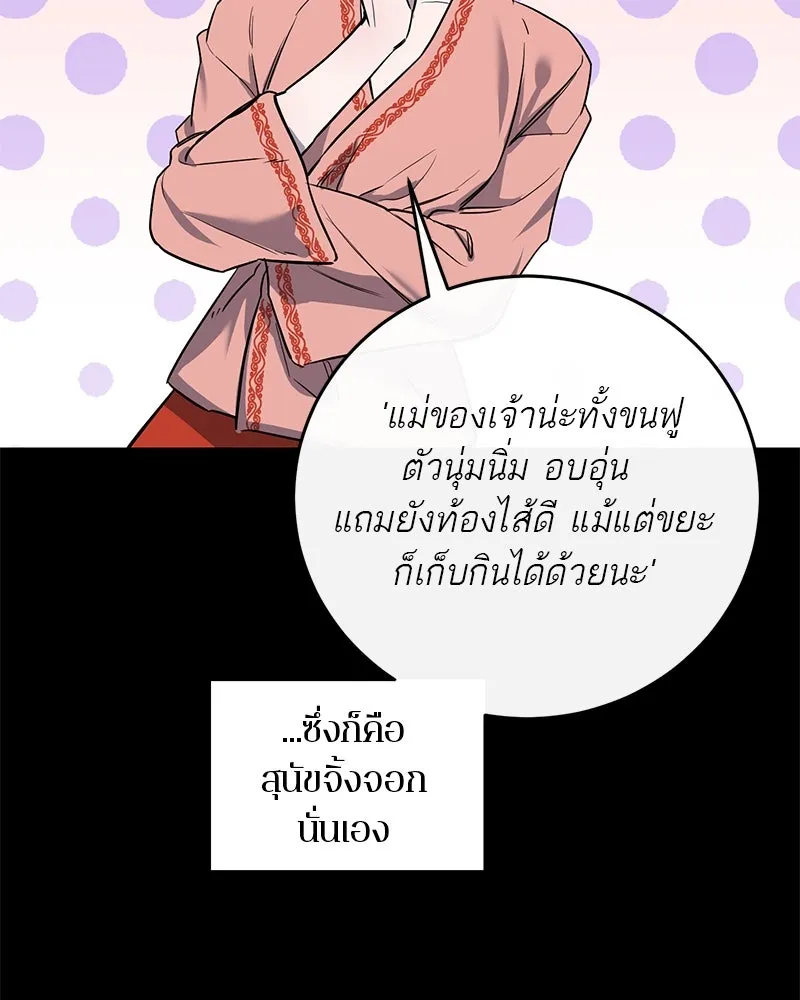 ตำนานเทพธิดาตกสวรรค์ ตอนที่ 38 รูปที่ 16