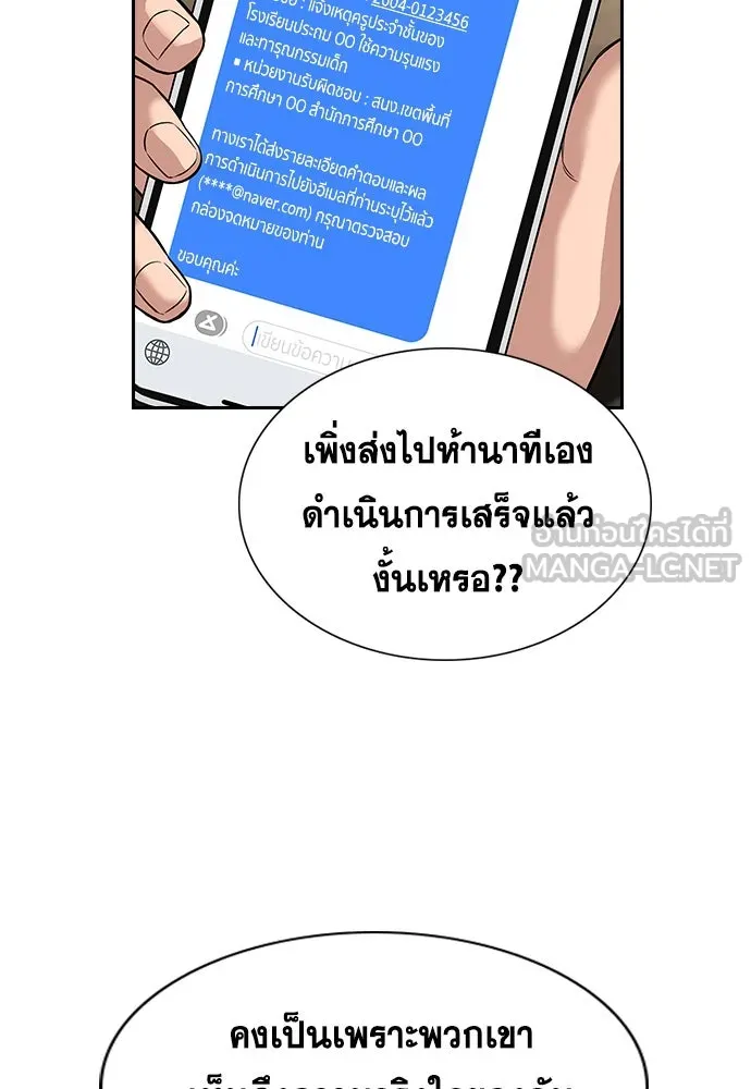 การศึกษาที่แท้จริง ตอนที่ 246 รูปที่ 48