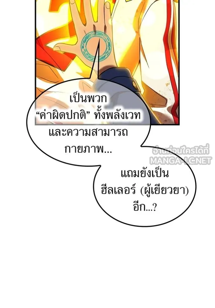 ฮันเตอร์สกิลโกง ตอนที่ 31 รูปที่ 58