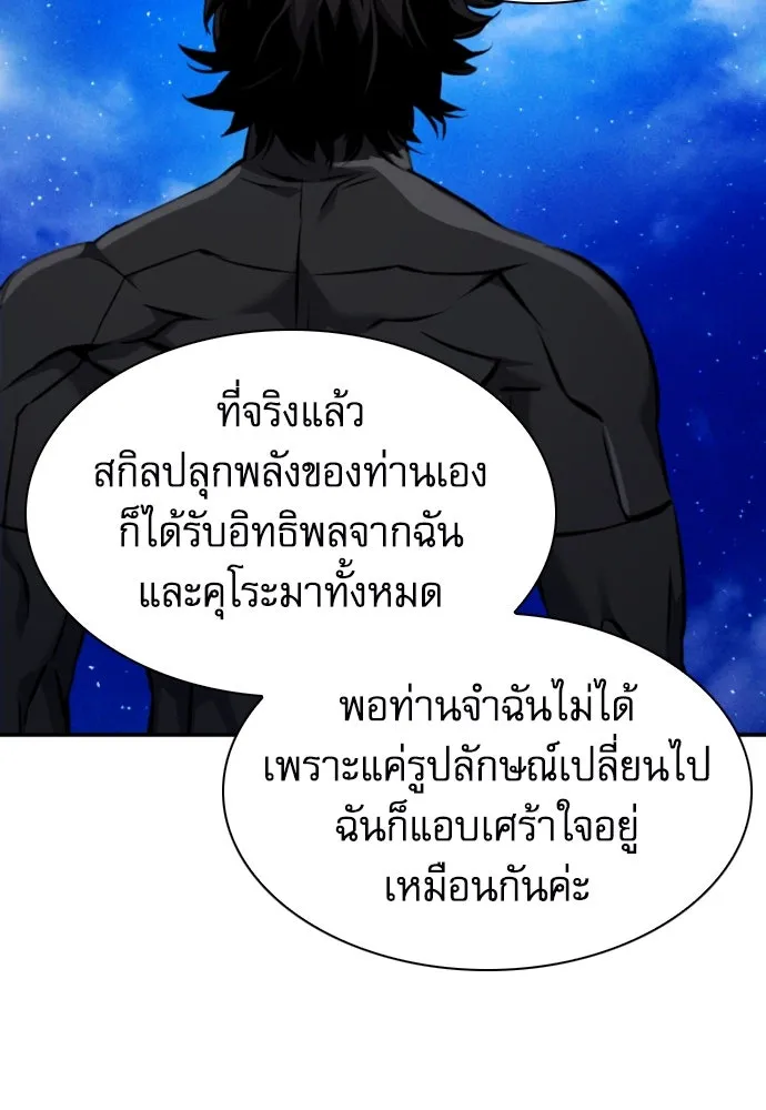 ดรูอิดแห่งสถานีโซล ตอนที่ 187 รูปที่ 91