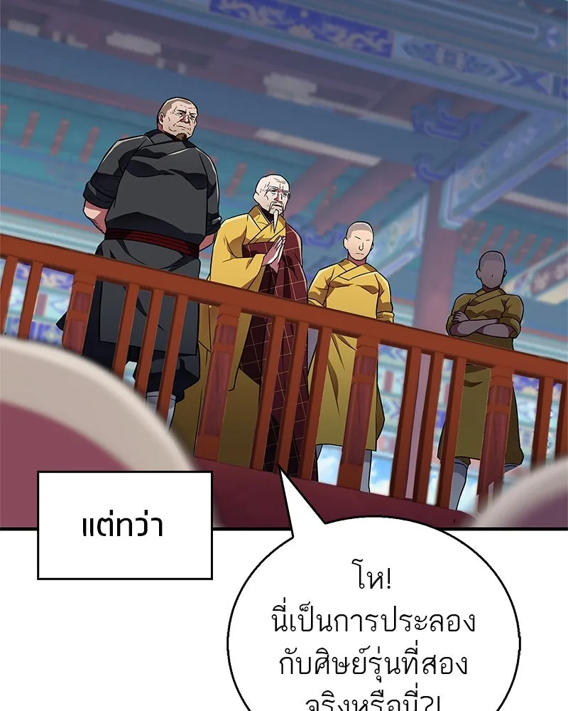 สุดยอดเทรนเนอร์แห่งยุทธภพ ตอนที่ 21 การสอบคัดเลือกเข้าสำนัก รูปที่ 7