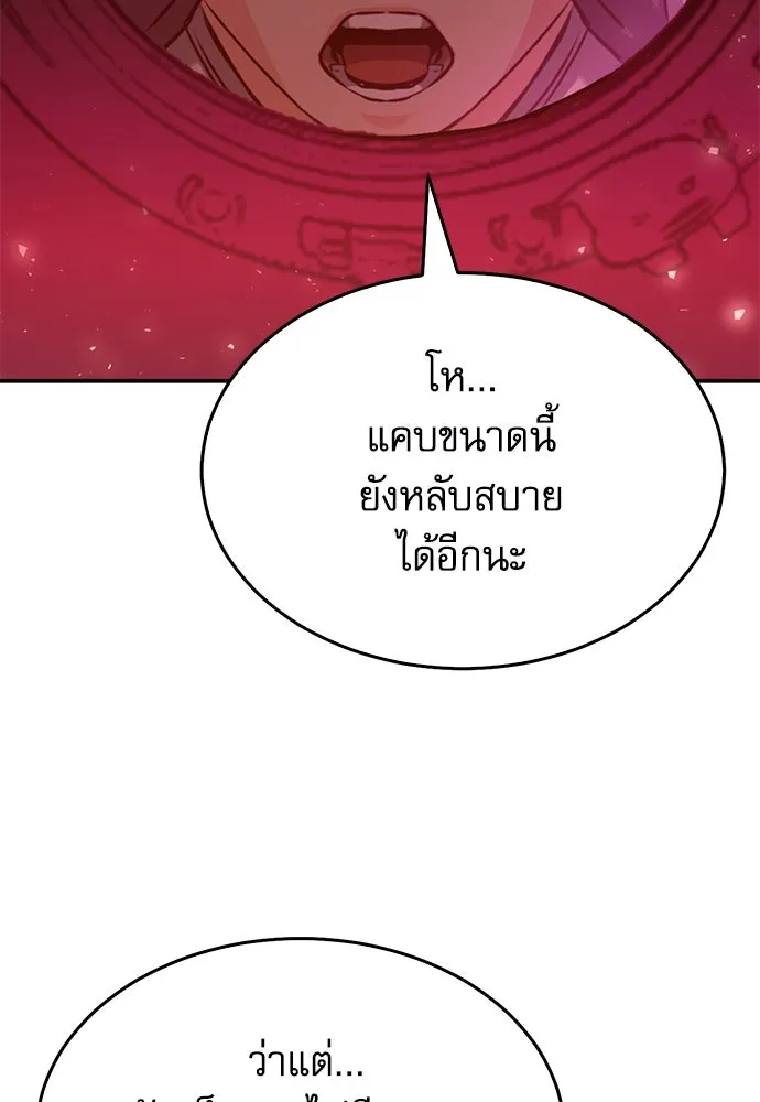 ดรูอิดแห่งสถานีโซล ตอนที่ 132 รูปที่ 90