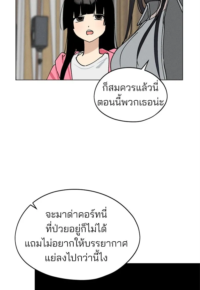 สวยเองนักเลงพอ ตอนที่ 25 รูปที่ 4