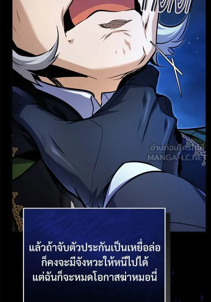 ศาสตราจารย์จำเป็น ตอนที่ 91 รูปที่ 94