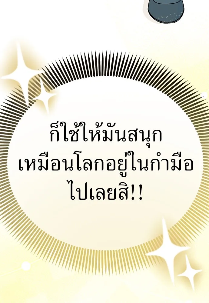 ยัยจิ๋วสมองแจ๋ว ตอนที่ 2 รูปที่ 170