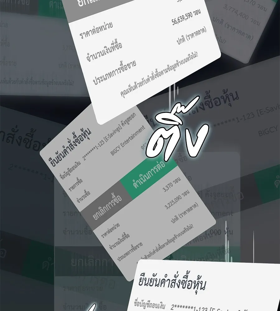 คอลเซ็นเตอร์เปลี่ยนชีวิต ตอนที่ 5 ความกังวลของคนดัง รูปที่ 196