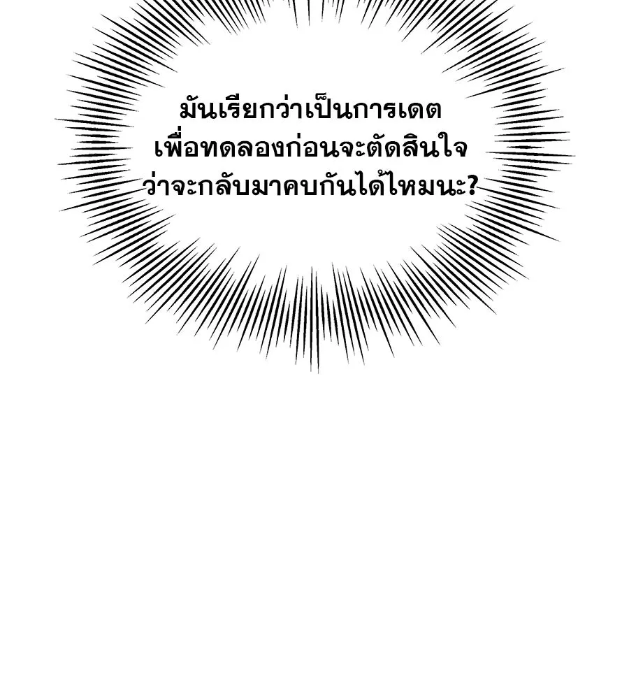 รักหลอกหยอกแฟนเก่า ตอนที่ 41 รูปที่ 112