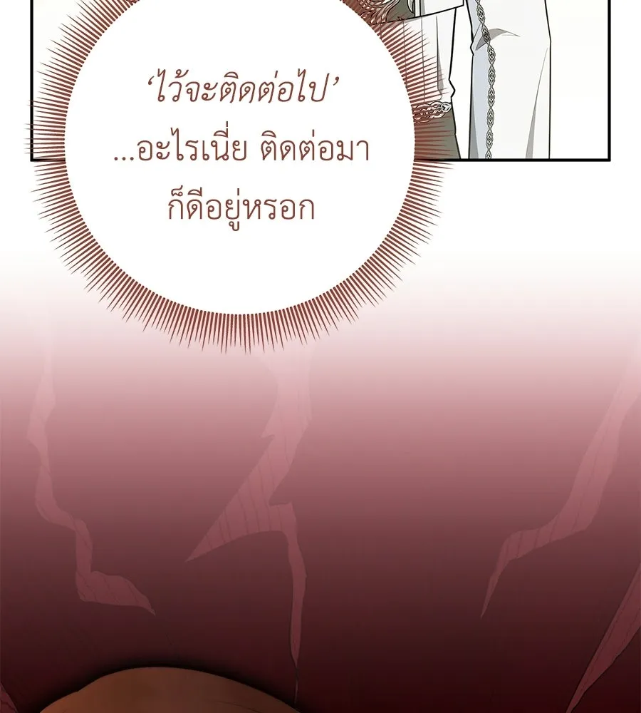 คุณพ่อของหนูคือศัตรูในชาติก่อน ตอนที่ 30 รูปที่ 29