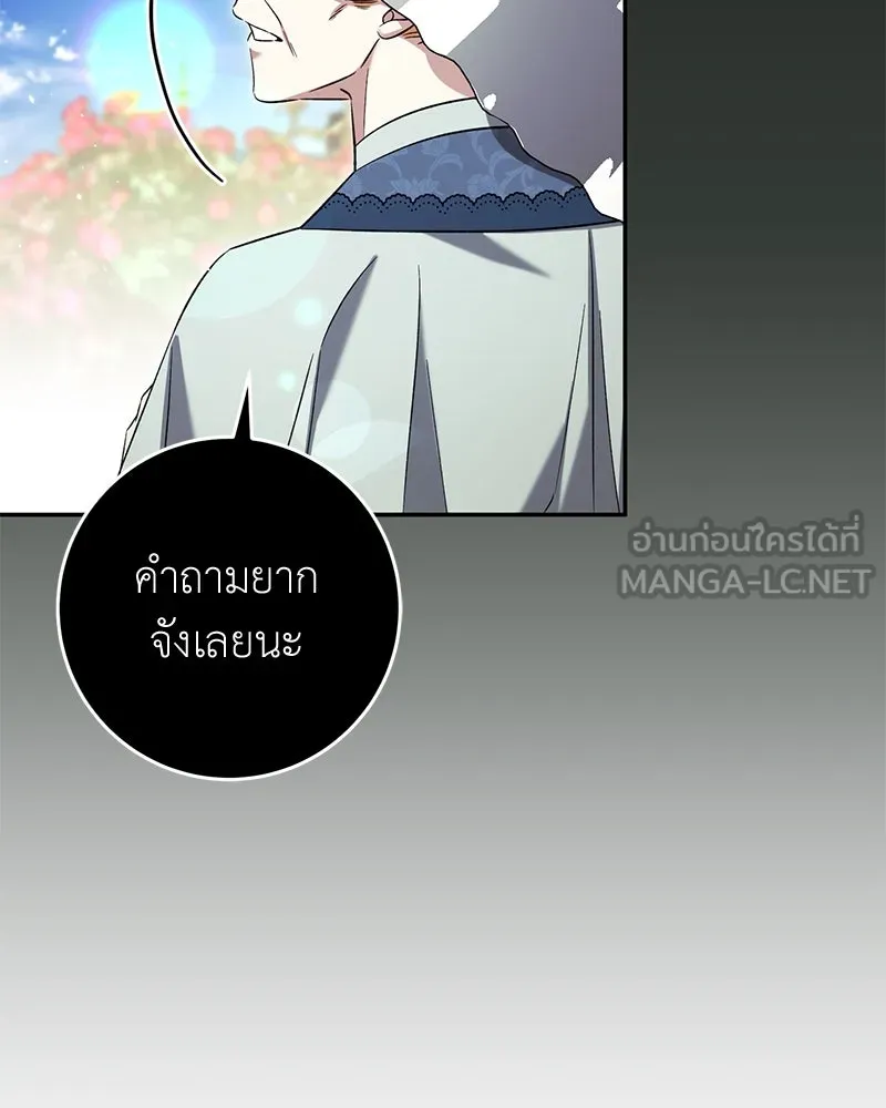 ภารกิจไล่ตามลุค บีเชล ตอนที่ 79 (ตอนจบ) รูปที่ 99