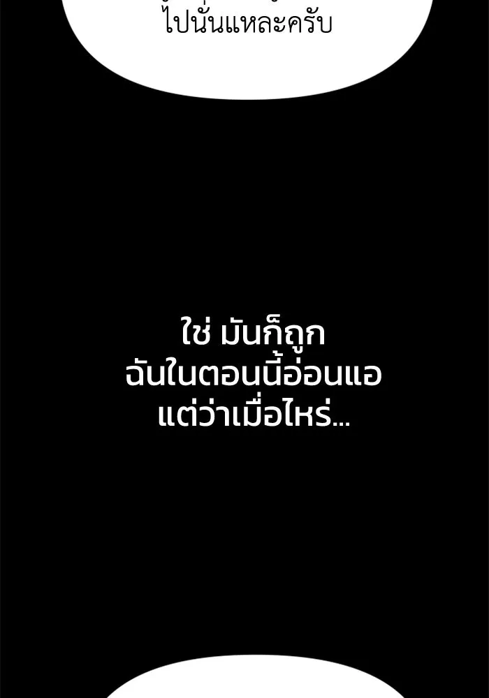 อดีตบอสหอคอย ตอนที่ 6 รูปที่ 197