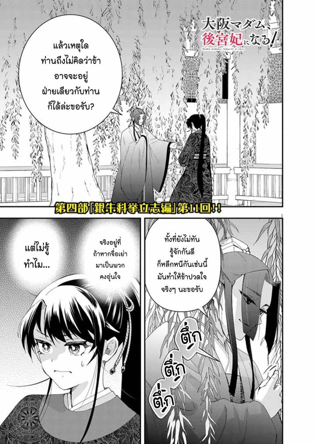 Manga-lc-com อ่านมังงะ อ่านการ์ตูน ออนไลน์ ฟรี Osaka Madam, Koukyuu-hi ni Naru! ตอนที่ 1 2 3 4 5 6 7 8 9 10 11 12 13 14 ฟรี ไม่มีโฆษณา Manga-lc - อ่าน มังงะ อ่าน การ์ตูน ออนไลน์ อ่านมังงะ ฟรี