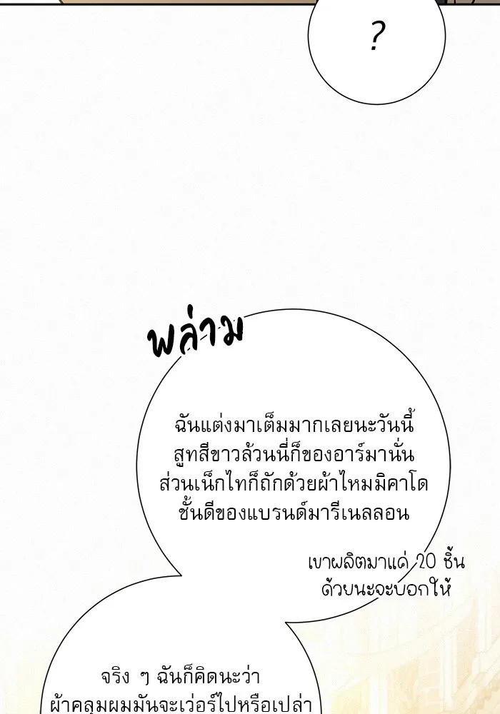 ปฏิบัติการรักวุ่นหัวใจ ตอนที่ 84 รูปที่ 28