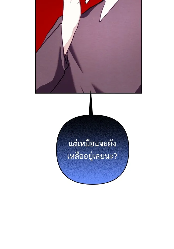 บุตรสาวของดยุกปีศาจ ตอนที่ 110 รูปที่ 25
