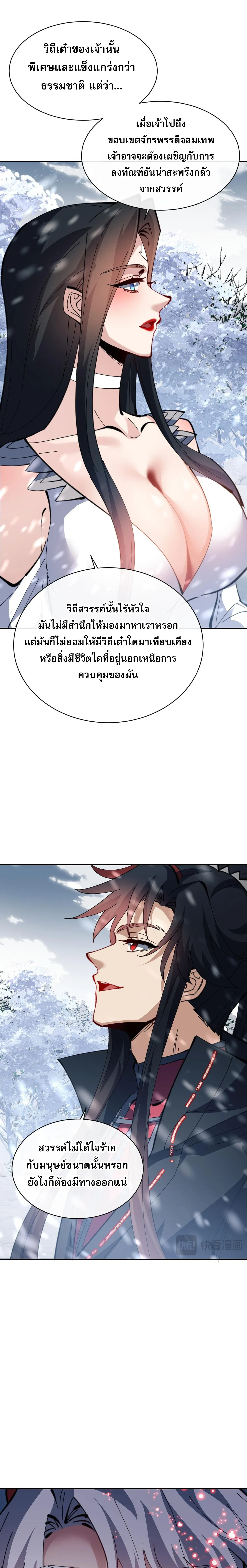 Devious Son of Heaven อาจารย_ ศ_ษย_บ_าขอกบฎนะขอร_บ ตอนที่ ตอนที่ 94 รูปที่ 4