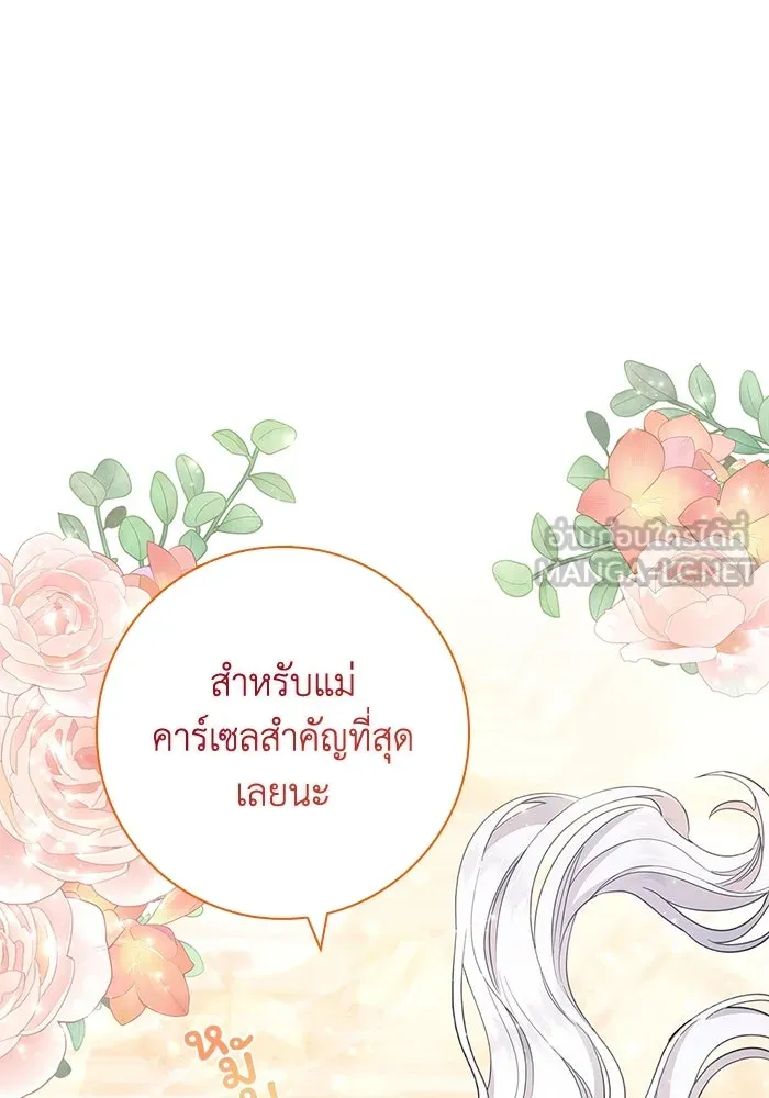 ฉันกลายเป็นแม่พระเอกนิยายจอมเสเพล ตอนที่ 6 รูปที่ 108