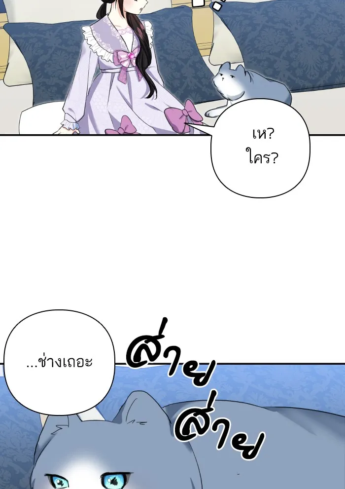 บุตรสาวของดยุกปีศาจ ตอนที่ 61 รูปที่ 43