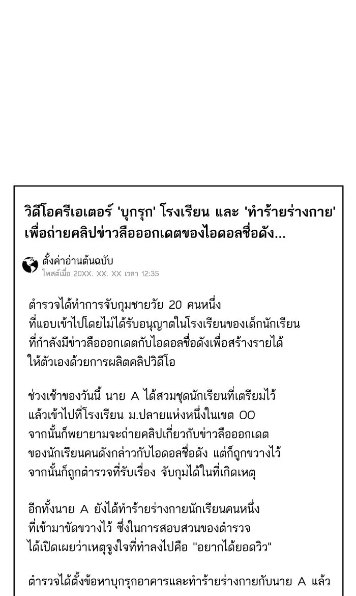 ฉันมันร้าย หรือเพราะโลกไม่น่ารัก ตอนที่ 29 รูปที่ 43