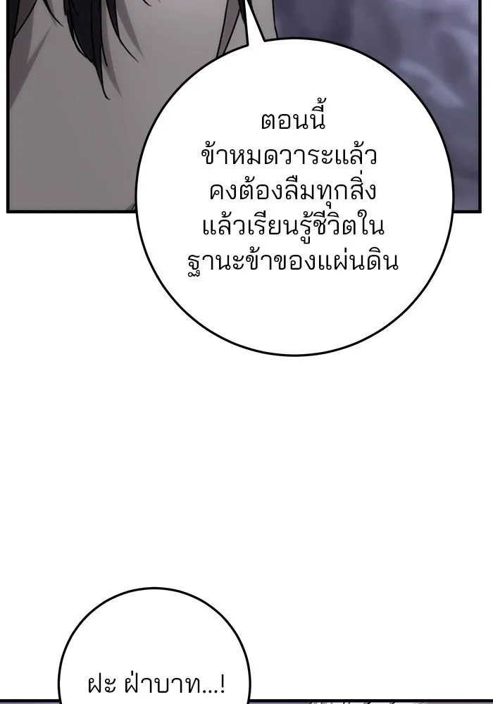 ดาบแห่งจักรพรรดิ ตอนที่ 1 รูปที่ 206