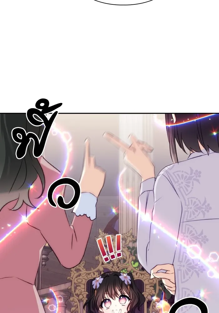 บุตรสาวของดยุกปีศาจ ตอนที่ 77 รูปที่ 26