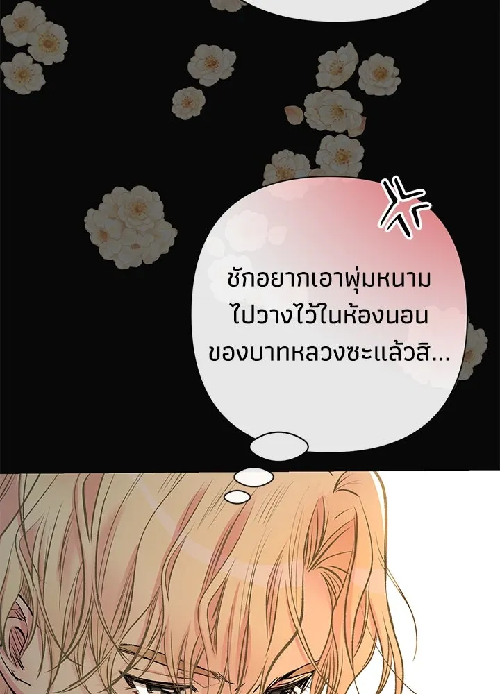 องค์ชายผู้อื้อฉาว ตอนที่ 47 รูปที่ 100