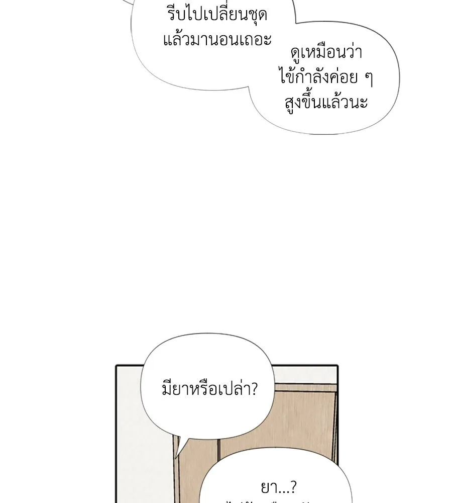 เหตุผลของคนไม่อยากอยู่ ตอนที่ 48 รูปที่ 35