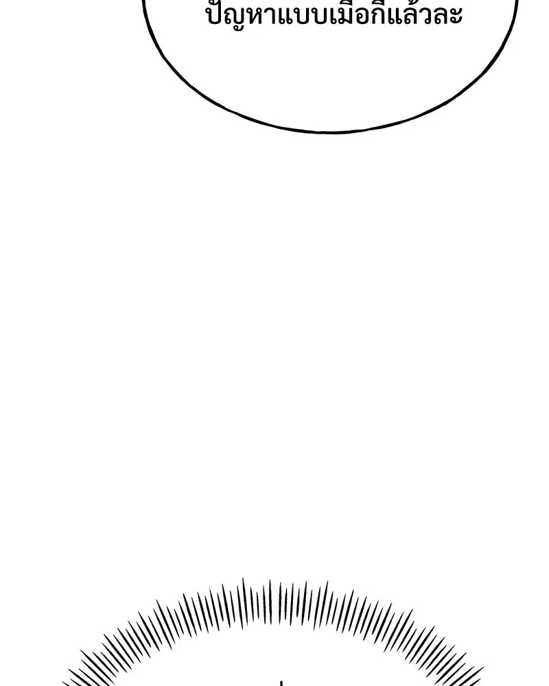 ปลูกผักพิชิตหอคอย ตอนที่ 61 รูปที่ 119