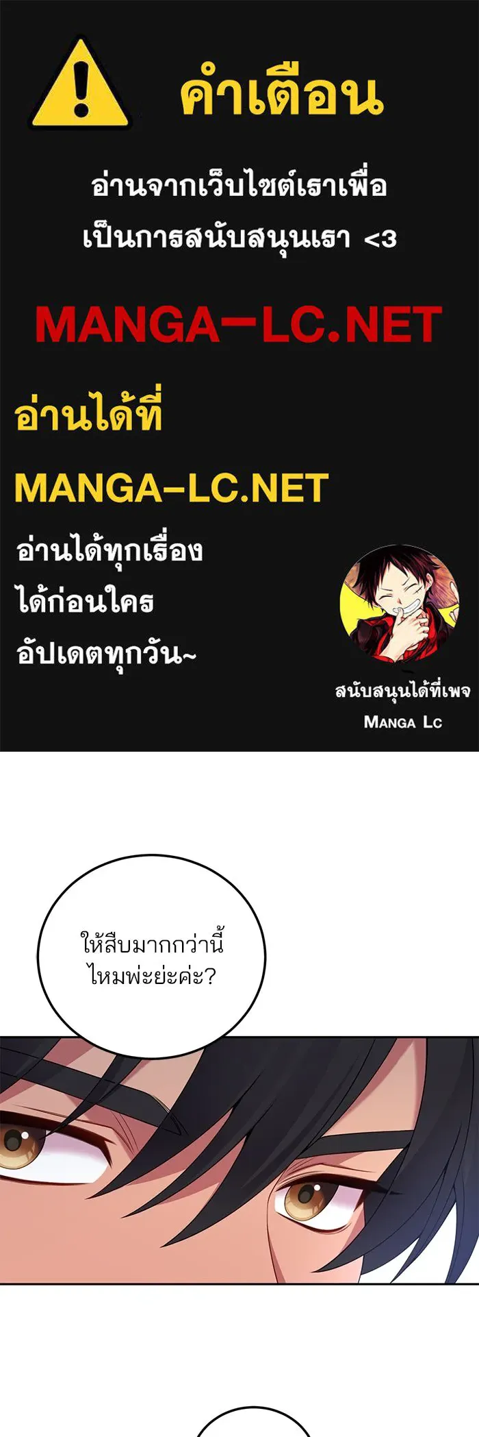 แผนหย่าสามีทรราช ตอนที่ 73 รูปที่ 1