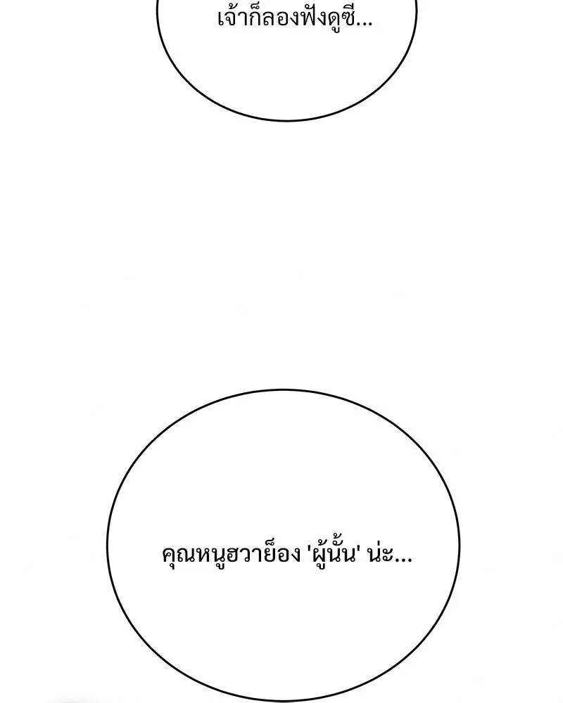 ข้าต้องไม่ใช่พระชายา ตอนที่ 64 รูปที่ 92