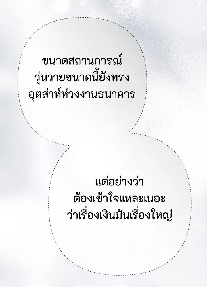 องค์ชายผู้อื้อฉาว ตอนที่ 106 รูปที่ 11