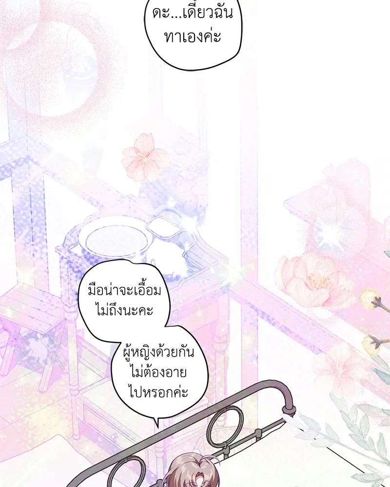 ดัชเชสเชลย ตอนที่ 6 รูปที่ 43