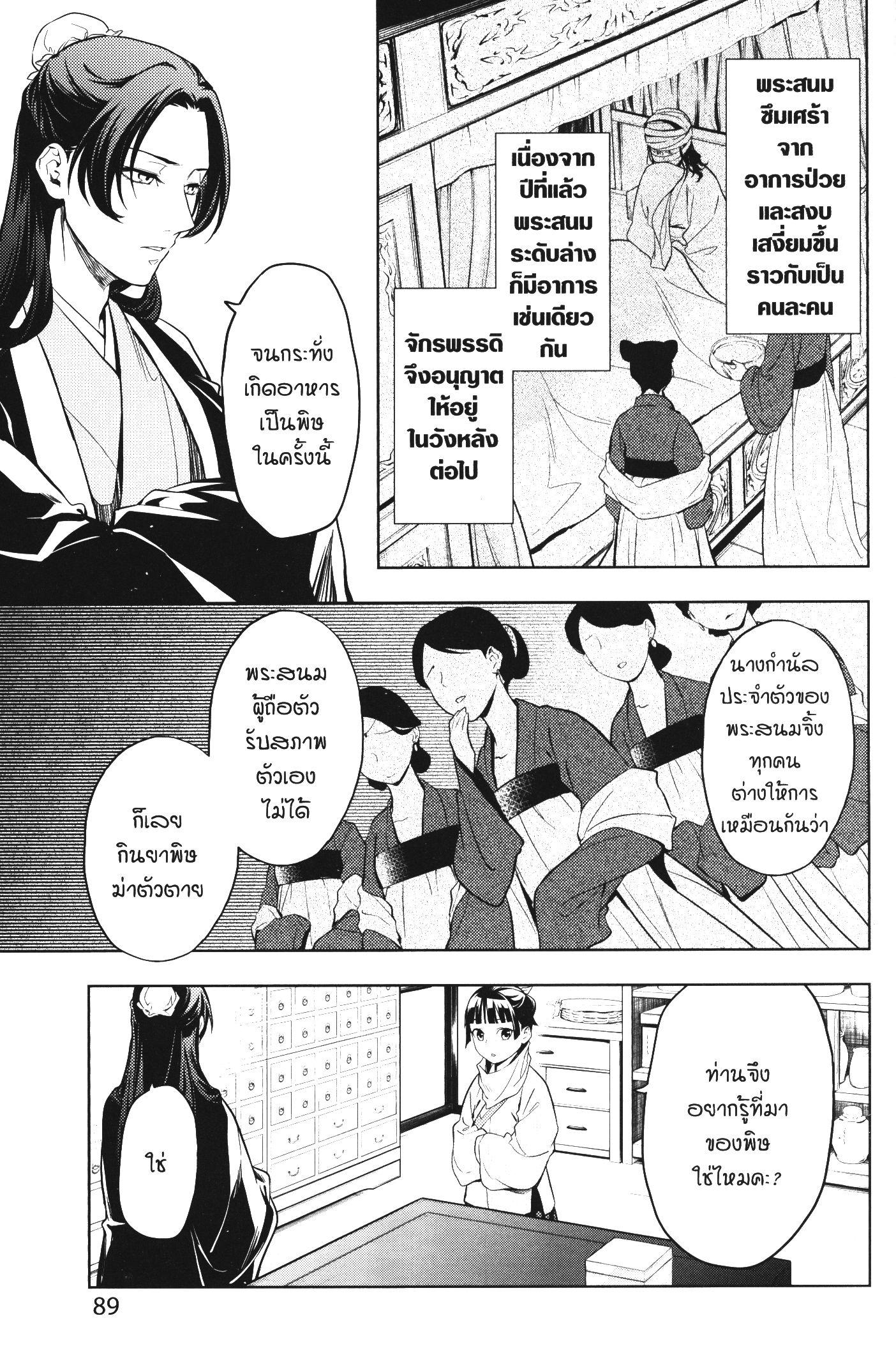 Manga-lc-com อ่านมังงะ อ่านการ์ตูน ออนไลน์ ฟรี Kusuriya no Hitorigoto ตอนที่ 1 2 3 4 5 6 7 8 9 10 11 12 13 14 ฟรี ไม่มีโฆษณา Manga-lc - อ่าน มังงะ อ่าน การ์ตูน ออนไลน์ อ่านมังงะ ฟรี