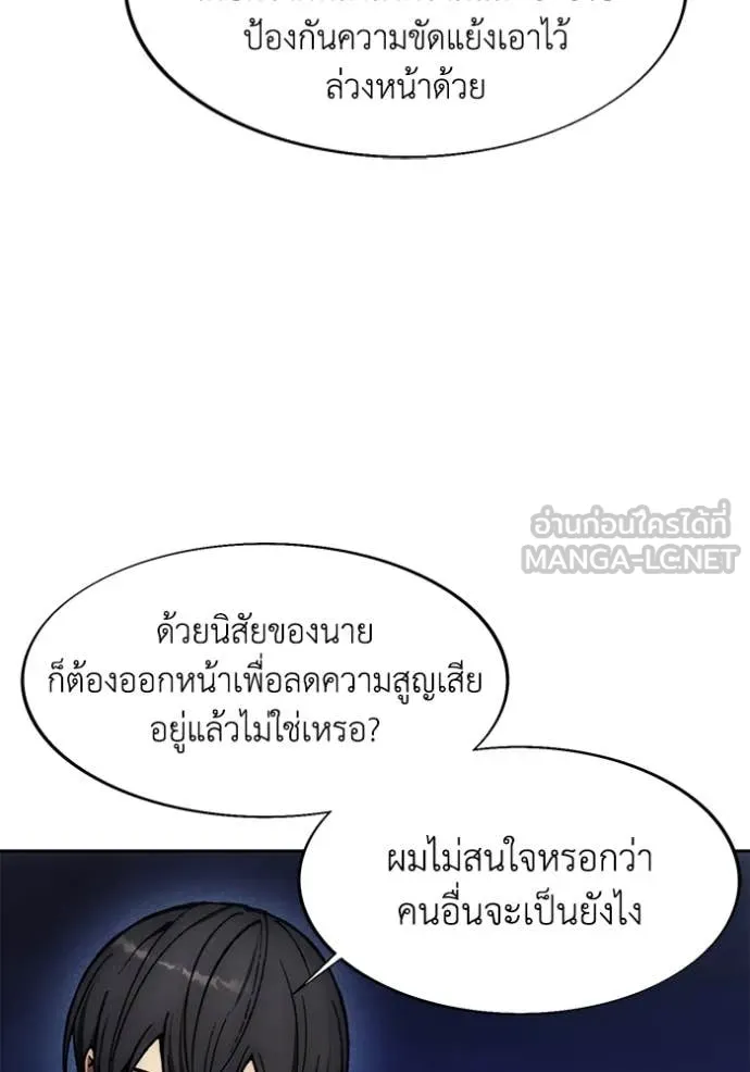 ศึกชิงบัลลังก์เทพเจ้ ตอนที่ 196 รูปที่ 27