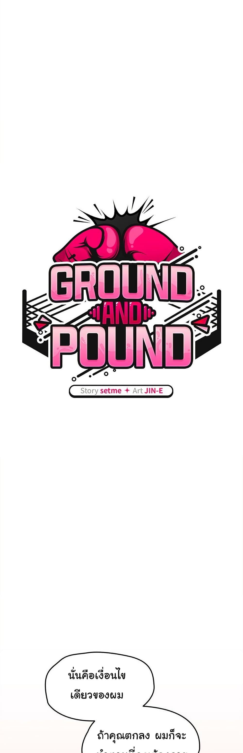 Doujin-Lc- อ่าน โดจิน มังฮวา เกาหลี ญี่ปุ่น จีน แปลไทย Ground and Pound ตอนที่ 1 2 3 4 5 6 7 8 9 10 11 12 13 14 ฟรี ไม่มีโฆษณา อ่าน โดจิน Manhwa เกาหลี ญี่ปุ่น จีน เรามีครบ คัดมาให้เน้นๆ โดจิน 18+ รับประกันความฟินโดย  Doujin Lc