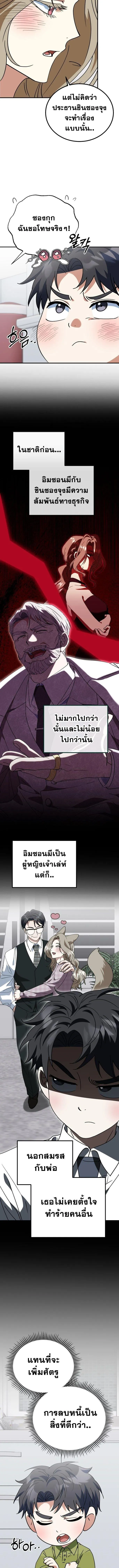 I Will Raise This Family to Greatness ซ_อ_โอกต_ญญ_จะกอบก_ครอบคร_วน_เอง_ ตอนที่ ตอนที่ 24 รูปที่ 11