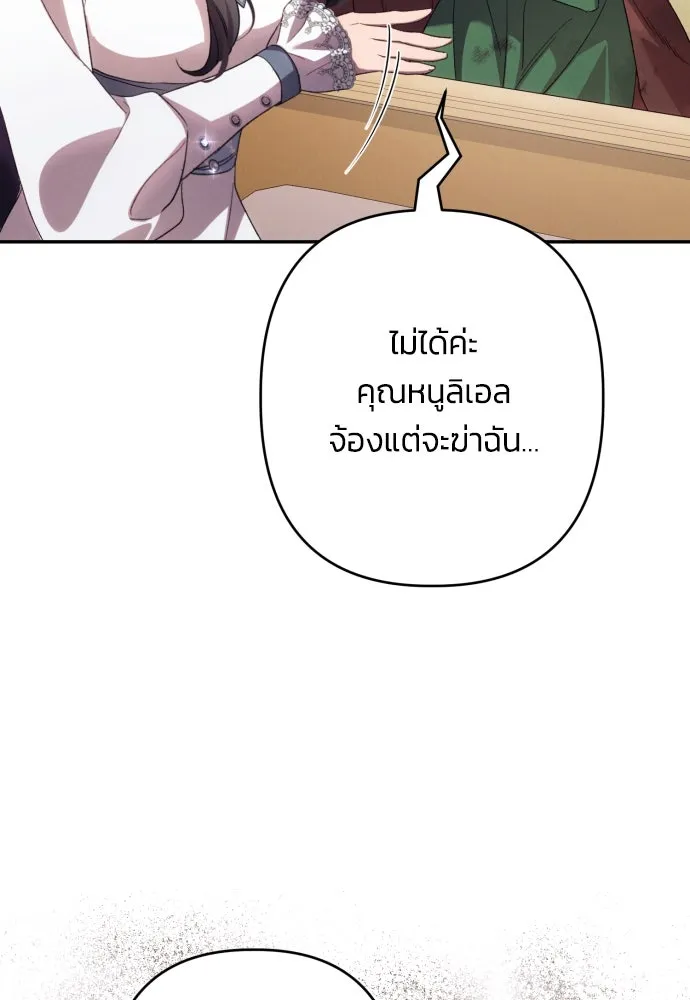 ฉันจะจีบท่านดยุกแดนเหนือ ตอนที่ 64 รูปที่ 19