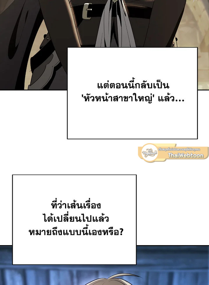 พลทหารโครงกระดูกผู้ม ตอนที่ 105 รูปที่ 14