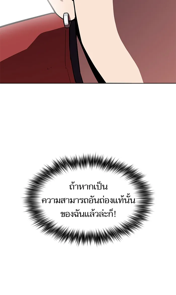ผู้เล่นขั้นเทพแห่งหอคอยฝึกสอน ตอนที่ 05 รูปที่ 58