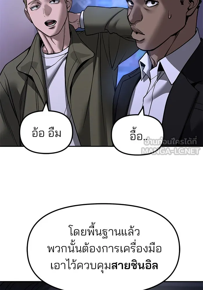 เลวฟาดเลว ตอนที่ 185 รูปที่ 99